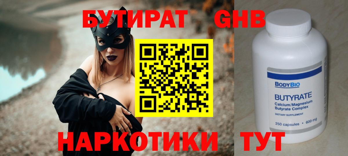 БУТИРАТ Butirat Джанкой