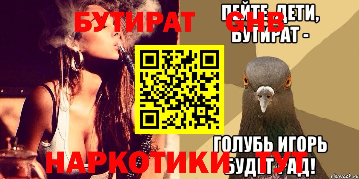 Джанкой  БУТИРАТ оксибутират  Бутират  Вход с VPN 