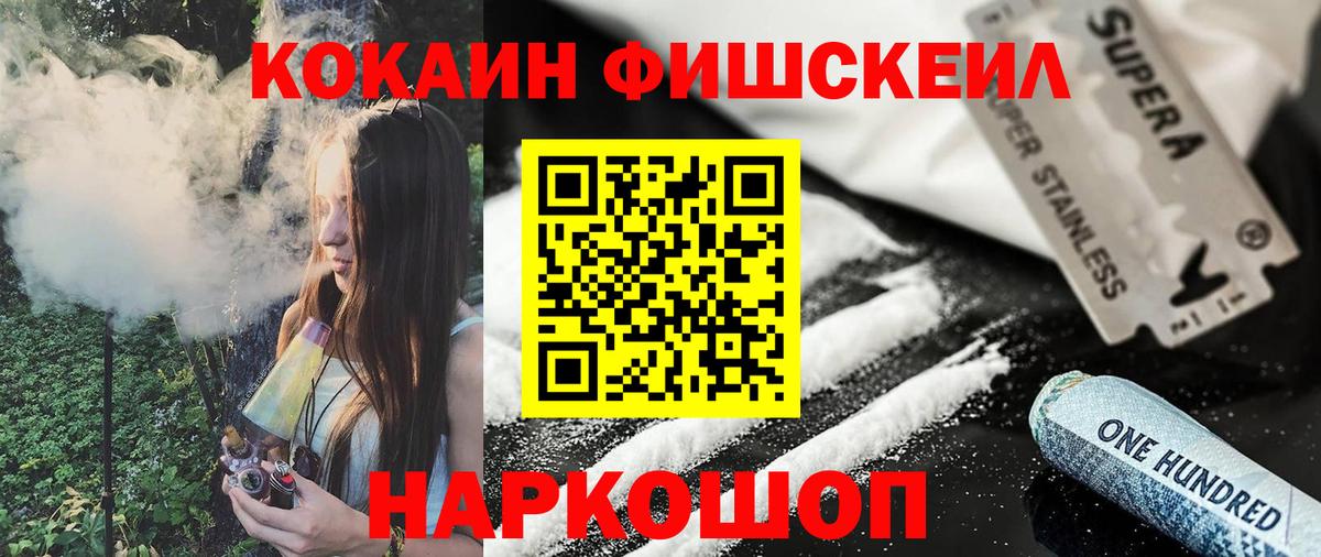 Кокаин 97%  Кокаин Fish Scale  Джанкой  Кокаин  Вход с VPN 
