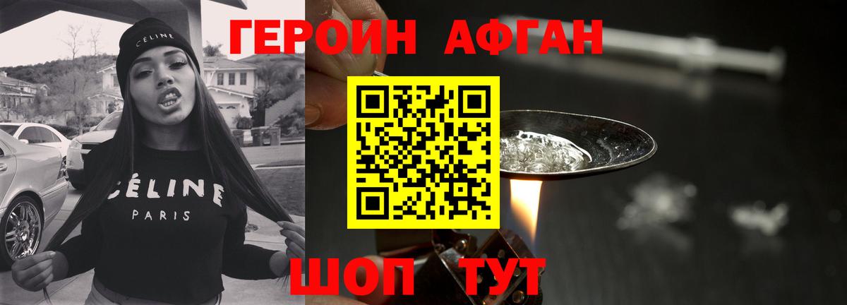 ГЕРОИН хмурый Джанкой