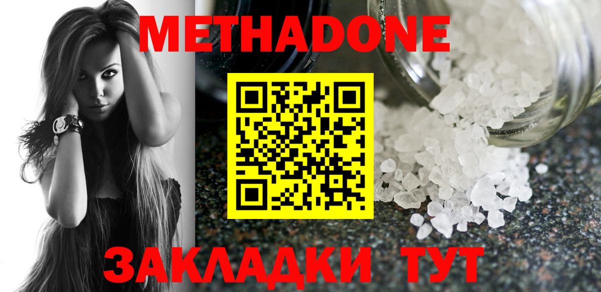 МЕТАДОН кристалл Джанкой